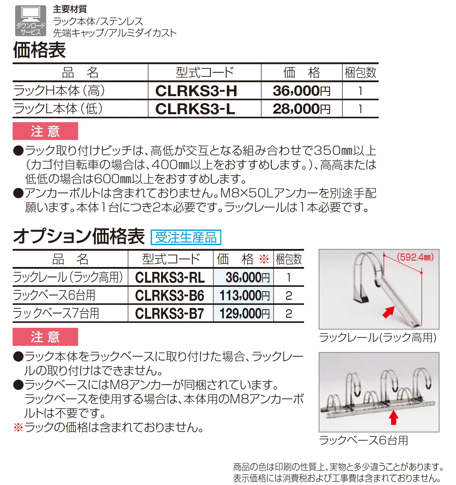 サイクルラックS3型_価格_1