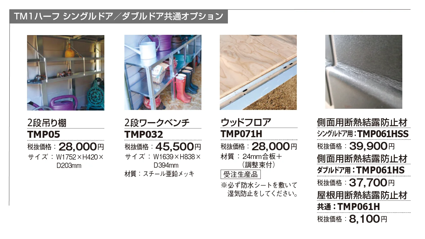 メタルシェッド TM1ハーフ ダブルドア【2025年版】_価格_2