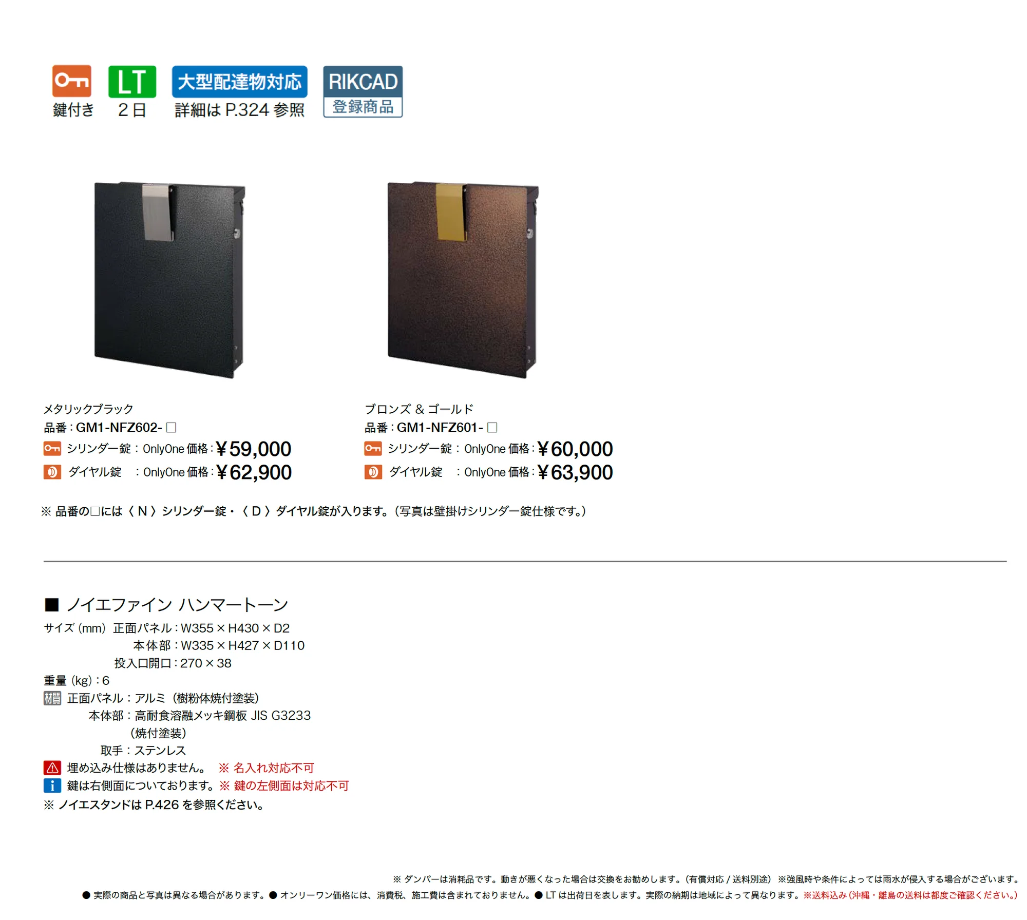ノイエファイン ハンマートーン_価格_1