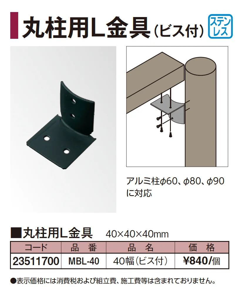 丸柱用L金具(ビス付)_価格_1