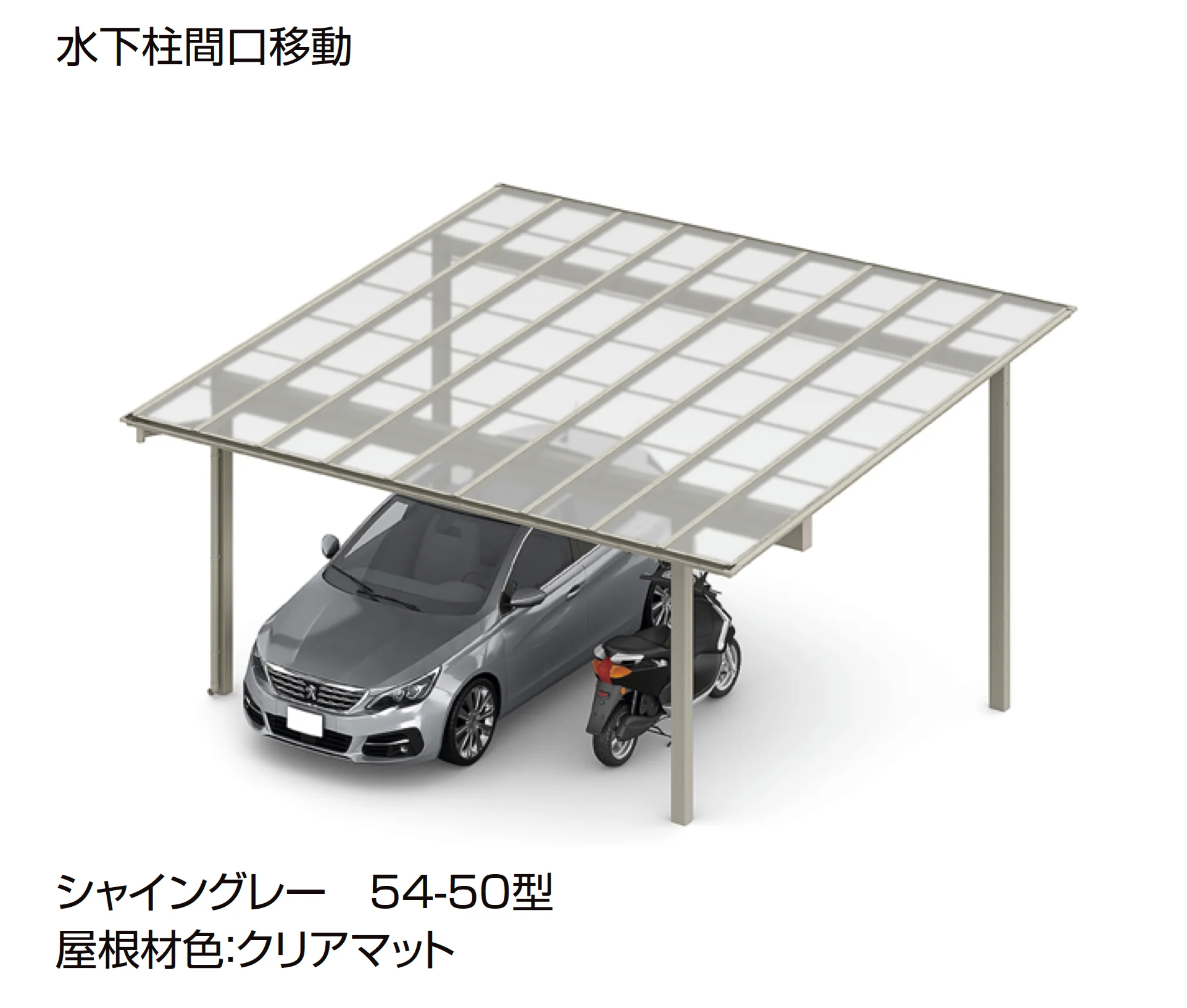 LIXILの「フーゴF 2台用 柱間口移動」のサブ画像1