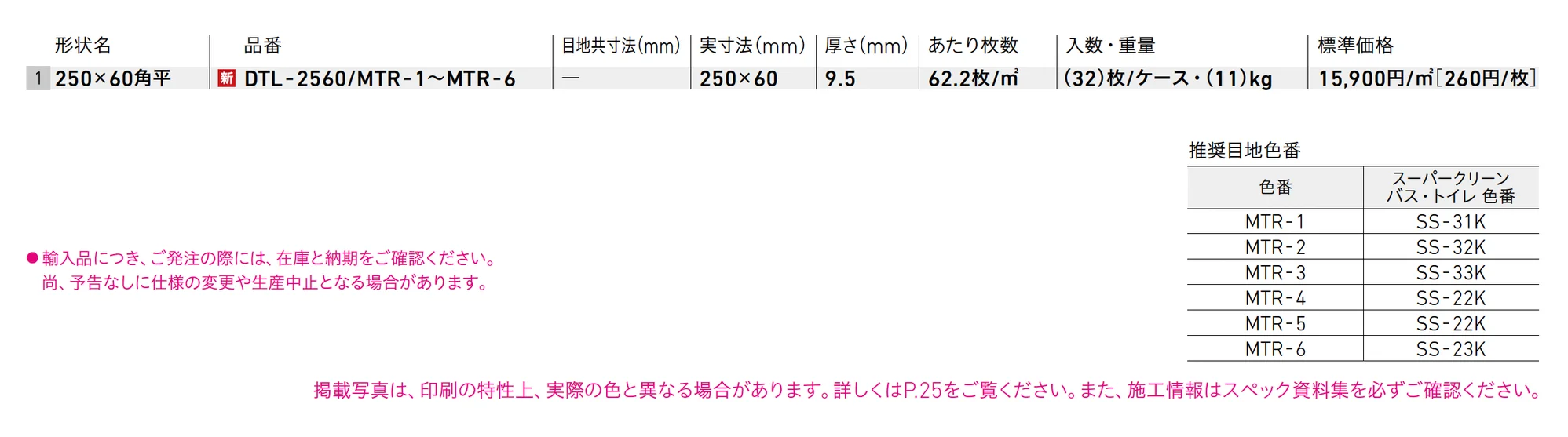 マテリッチ_価格_1