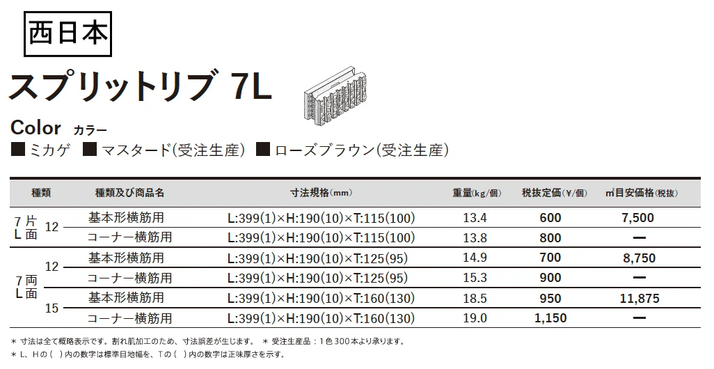 スプリットリブ 7L【2023年版】_価格_2