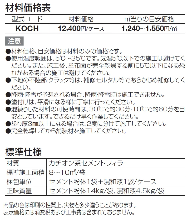 SKカチオンクリート舗装用【2024年版】_価格_1