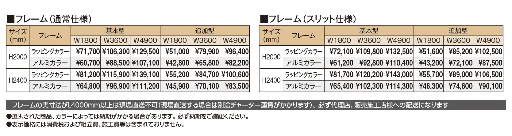 エバースクリーン®︎ フレーム【2024年版】_価格_1