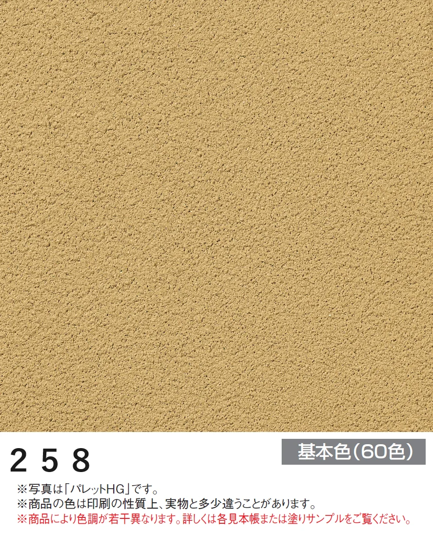 四国化成の「エコ美ウォールHG 耐水タイプ【2024年版】」のサブ画像29