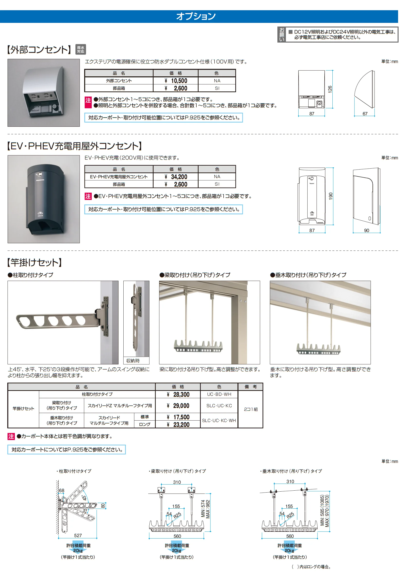 スカイリードZ スタンダードタイプ(マルチルーフタイプ:耐積雪量100cm・150cm仕様)_価格_5