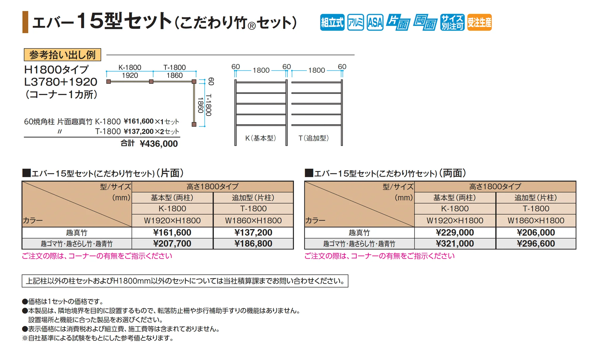 エバー15型セット(こだわり竹®︎セット)_価格_1