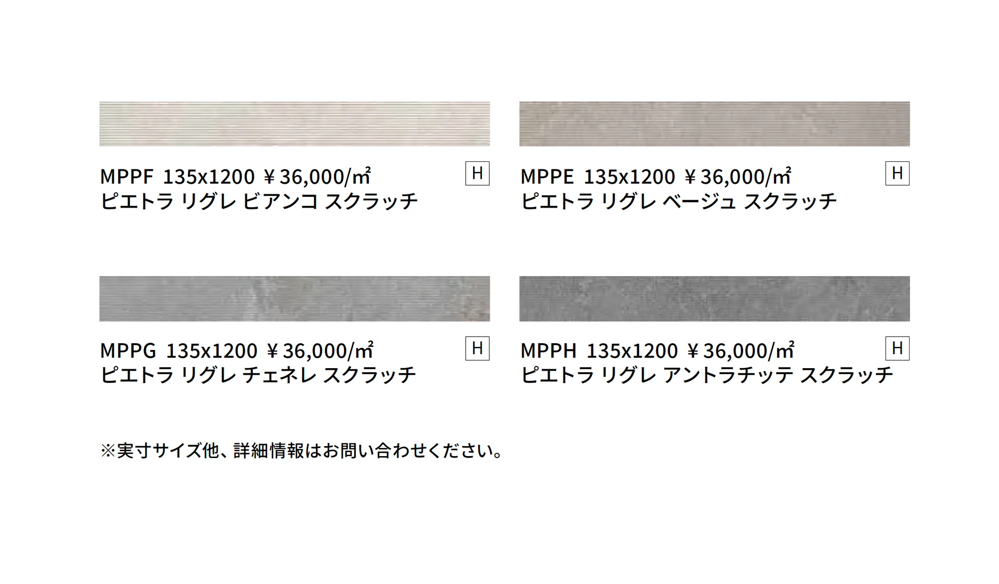 マイストーン ピエトラ リグレ_価格_2