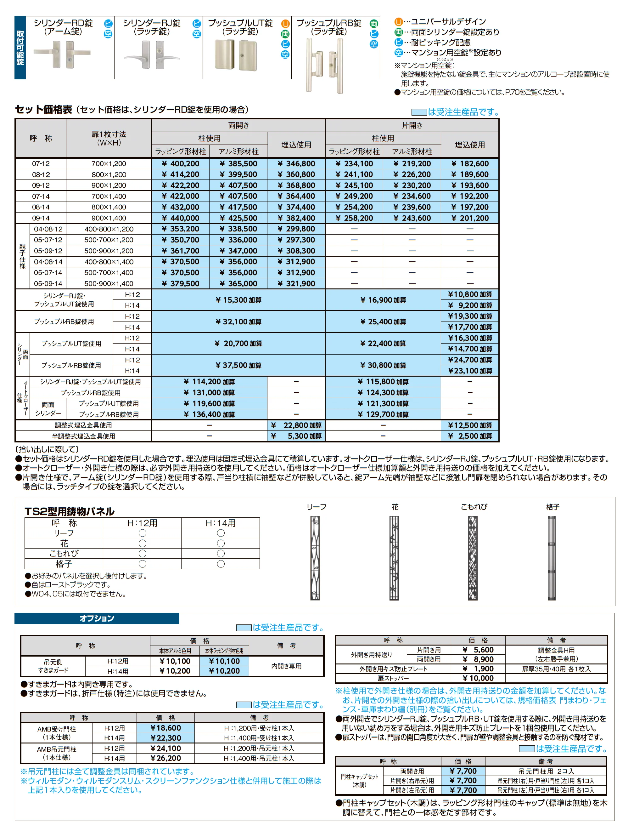 開き門扉AA TS2型(木調)_価格_2