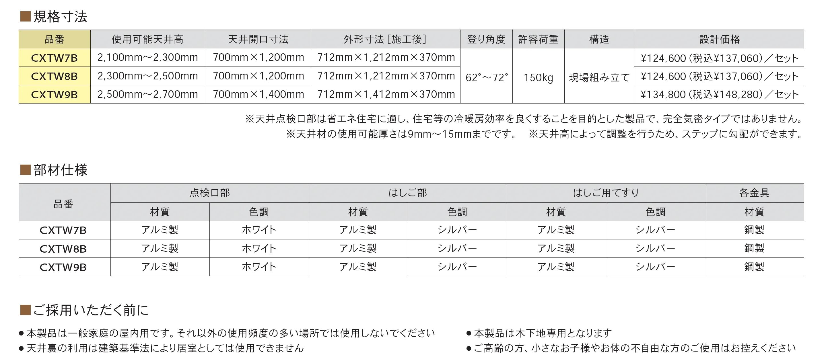 アルミ天井収納はしご_価格_1