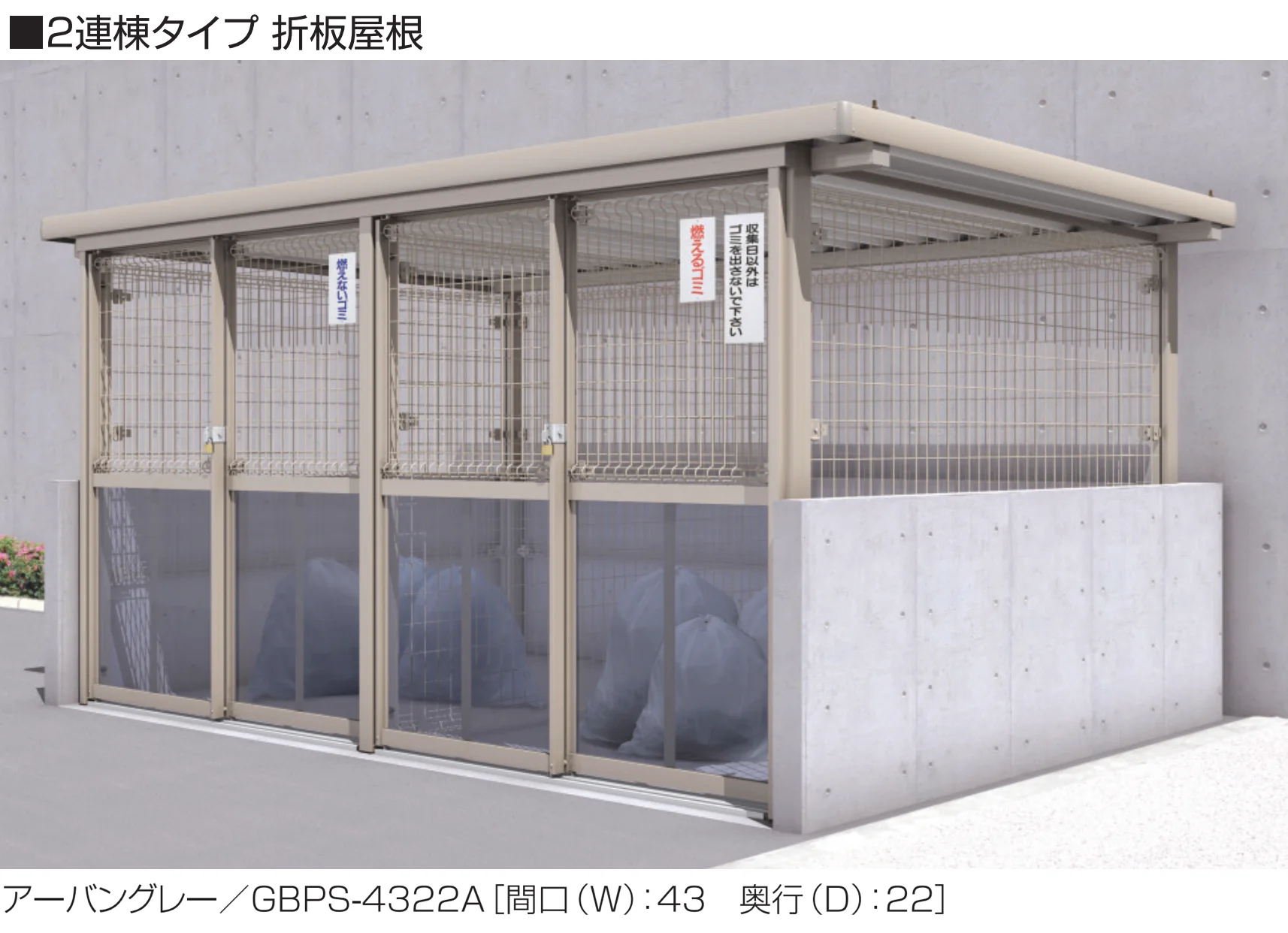 三協アルミの「ダスティンG メッシュタイプ ブロック囲いタイプ 引戸仕様 折板屋根/メッシュ屋根」のサブ画像1