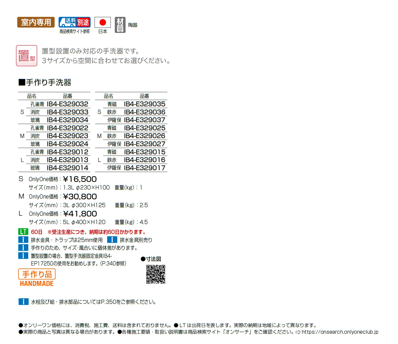 手作り手洗器_価格_1
