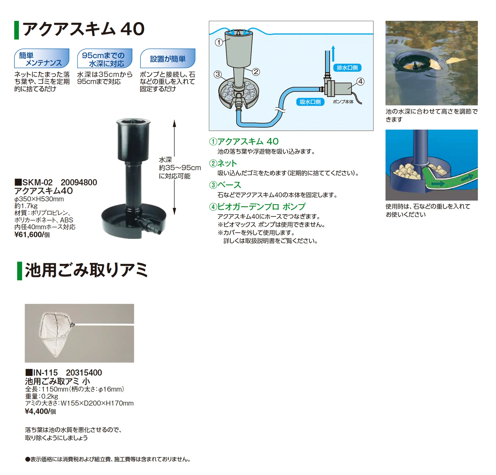 ウォーターアクセサリー_価格_1