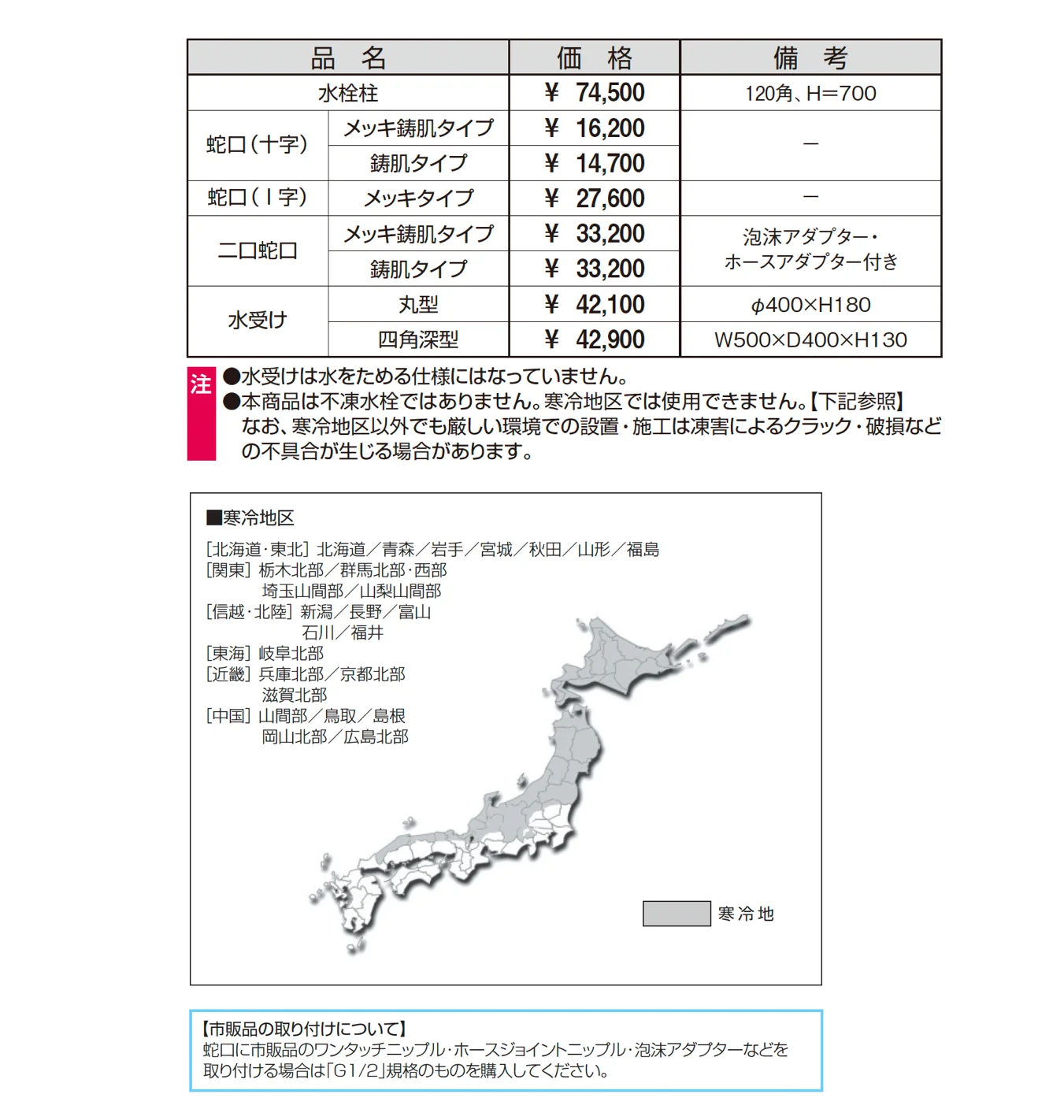 立水栓 (K3型)【2025年10月価格改訂版】_価格_1