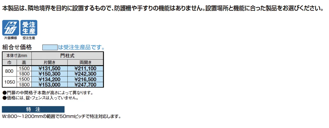 メッシュ門扉 S型【市販錠対応タイプ】【2025年版】_価格_1