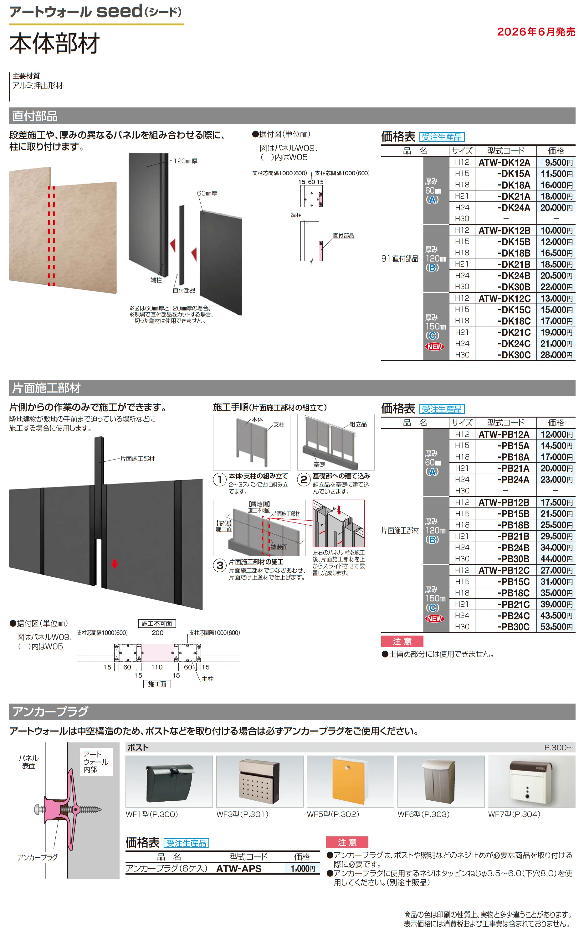 アートウォールseed_価格_5