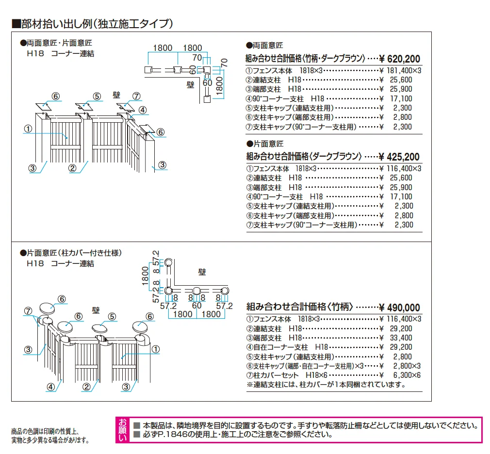 紗更 建仁寺垣（独立施工タイプ）【2024年版】_価格_2