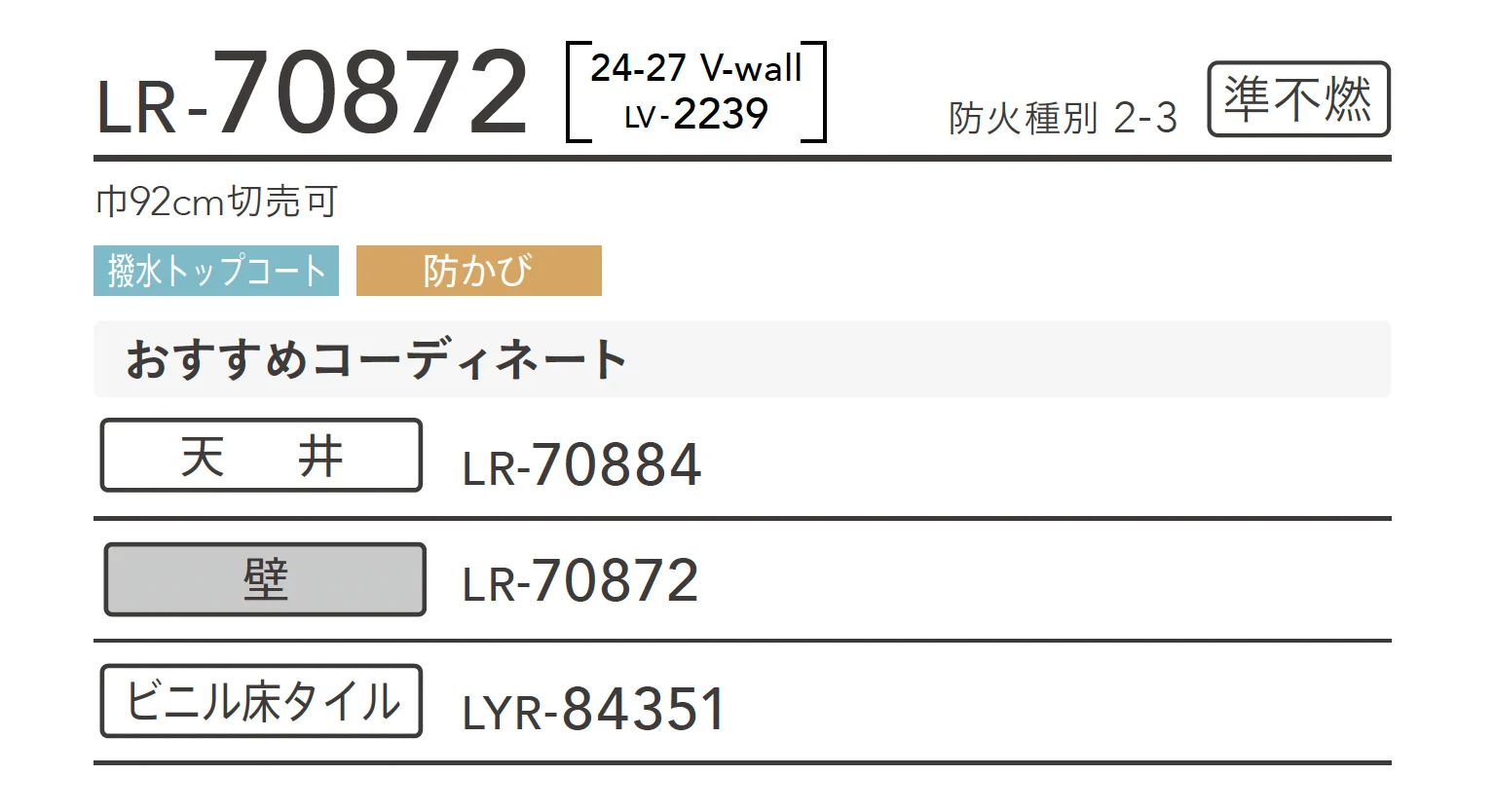 LR-70872_商品特徴詳細_1