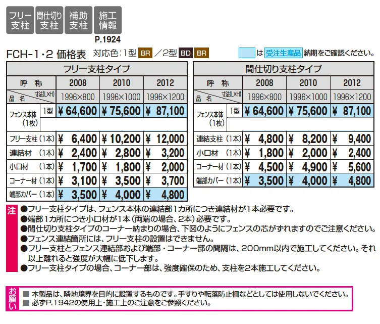 比美1型【2025年10月価格改訂版】_価格_1
