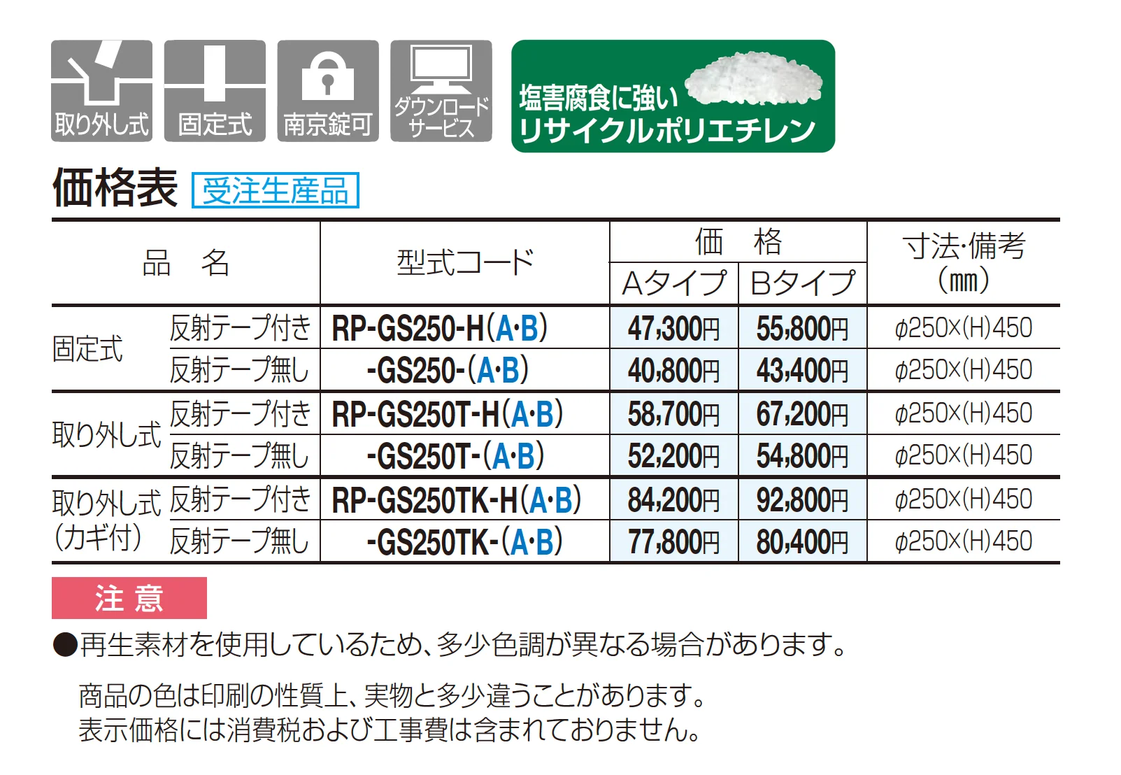 レコポールGS250_価格_1