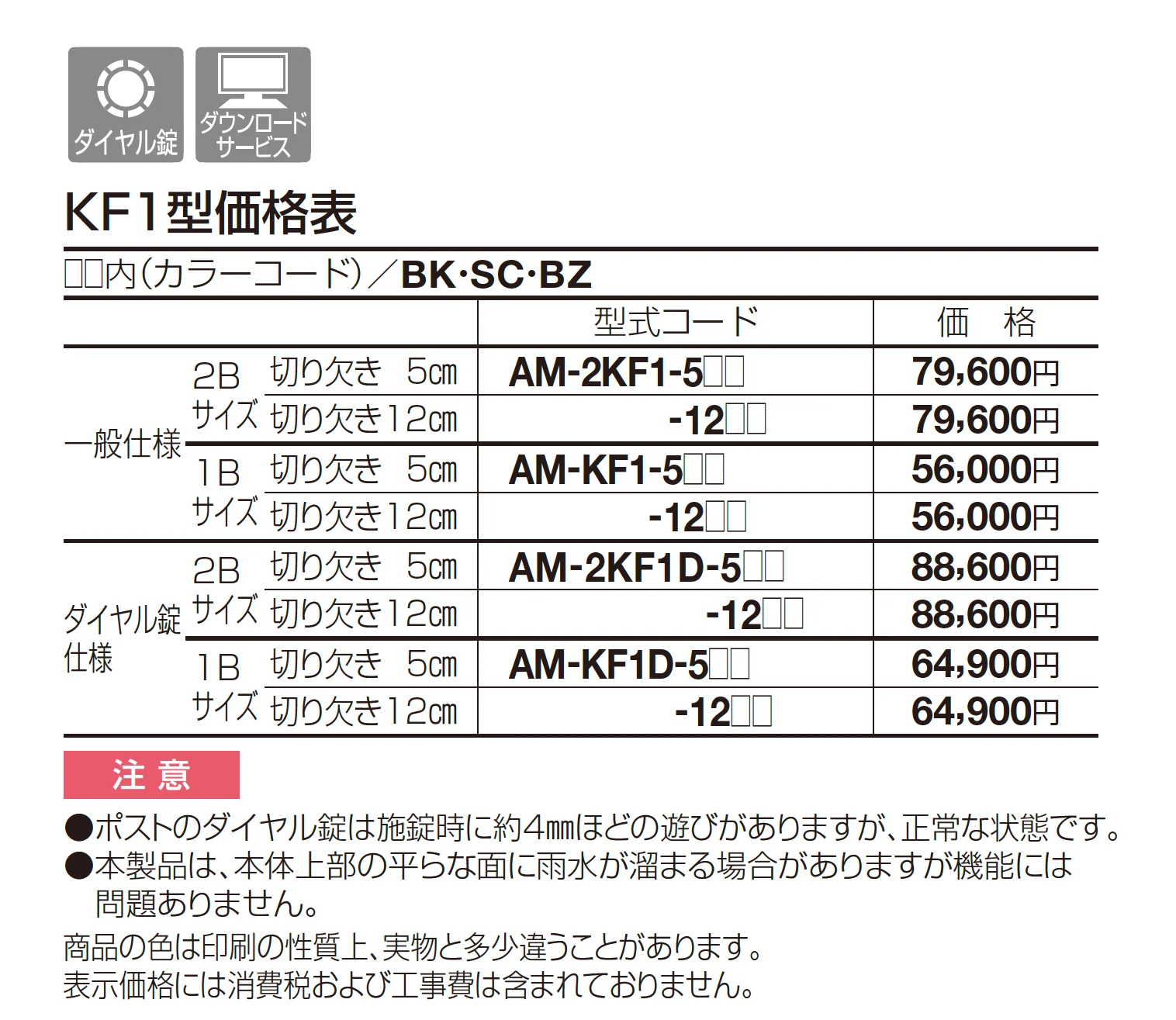 アルメールKF1型(口金タイプ)_価格_1