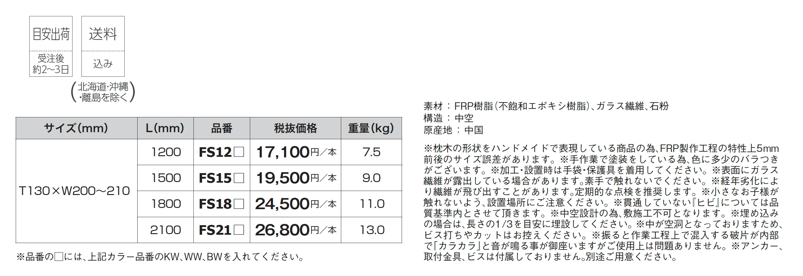 ファイバースリーパー_価格_1