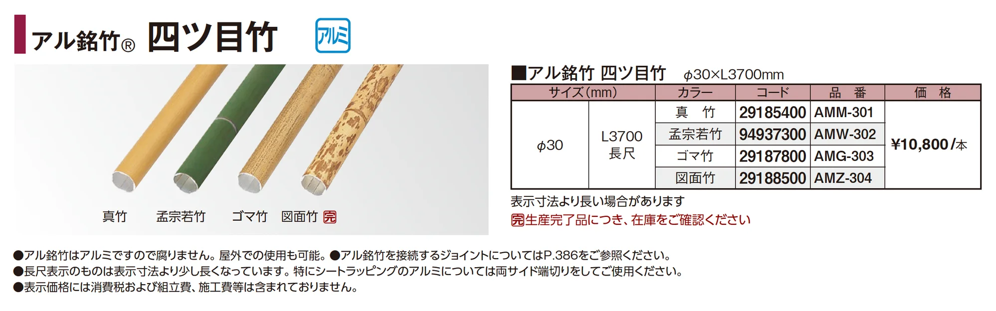 アル銘竹®︎四ツ目竹_価格_1