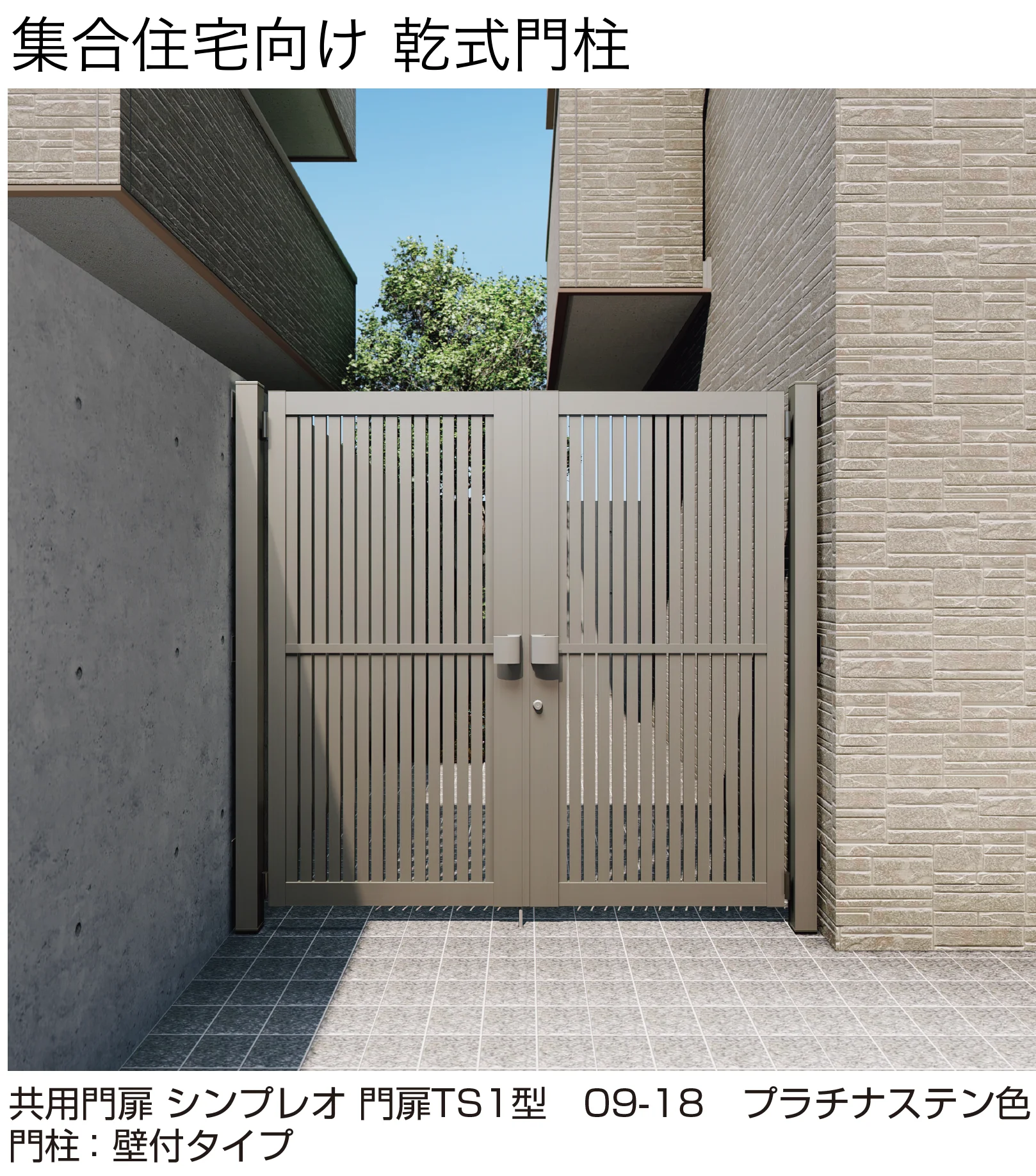 YKK APの「マンション向けポーチ門扉」のサブ画像9