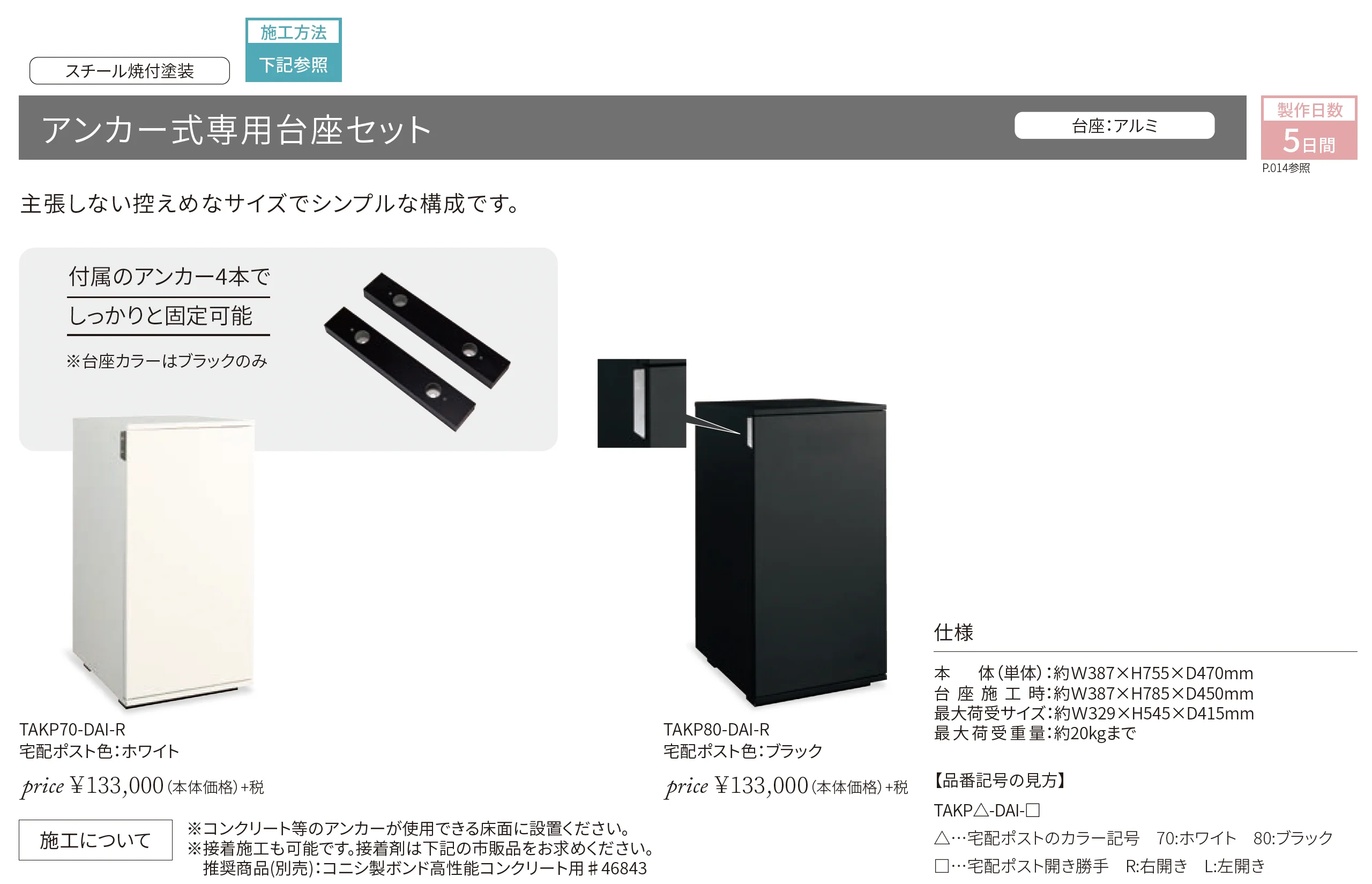 宅配ポスト+アンカー式専用台座_価格_1