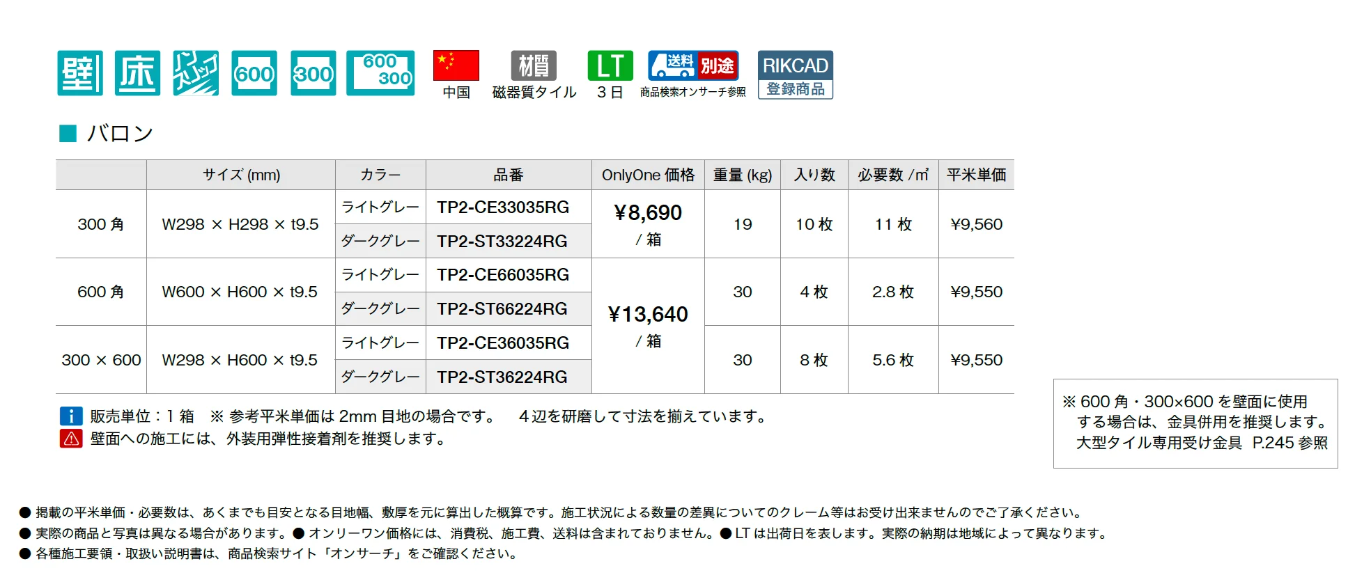 バロン_価格_1