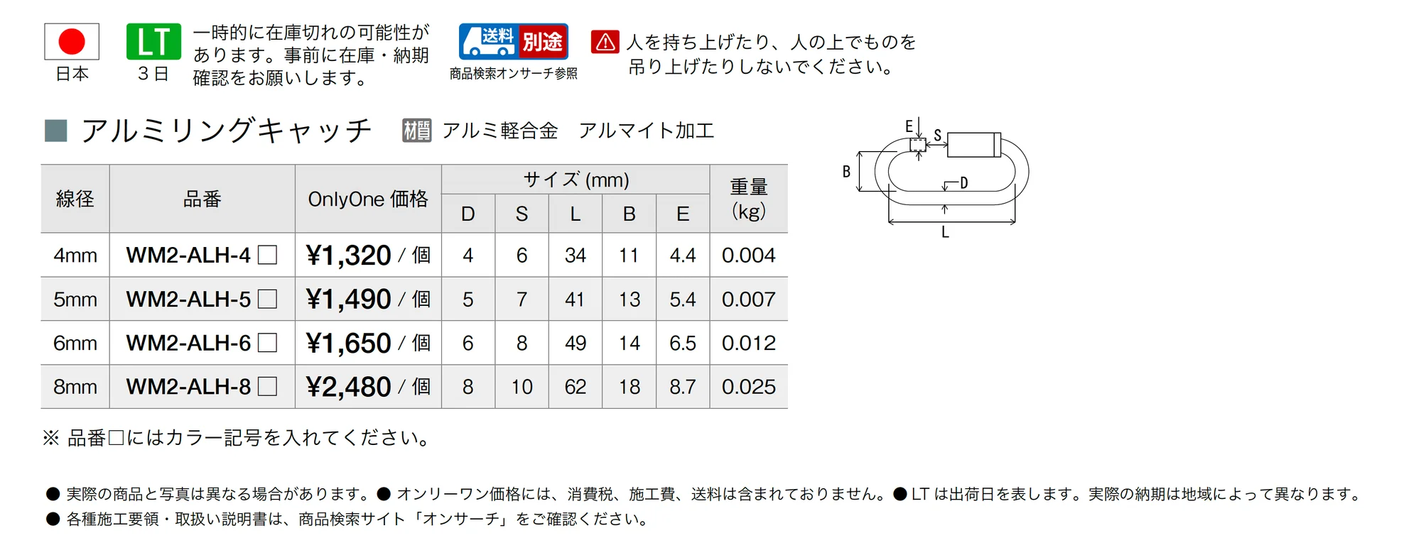 アルミリングキャッチ_価格_1