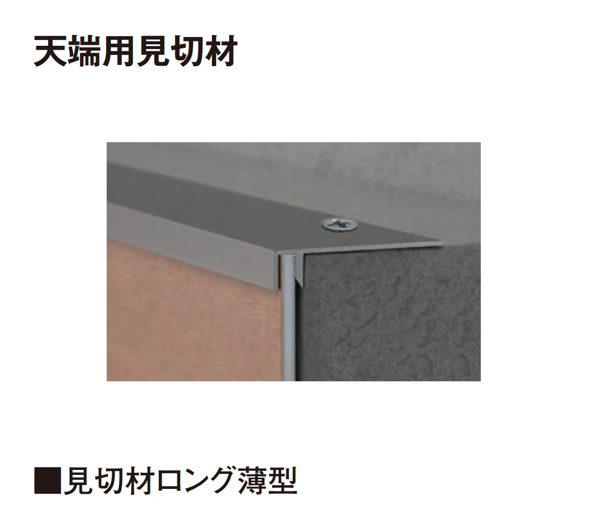 タカショーの「エバーアートボード®︎見切材」のサブ画像11