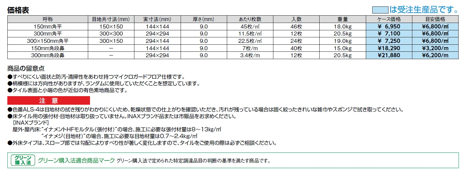 アレス(外床)【2024年版】_価格_1