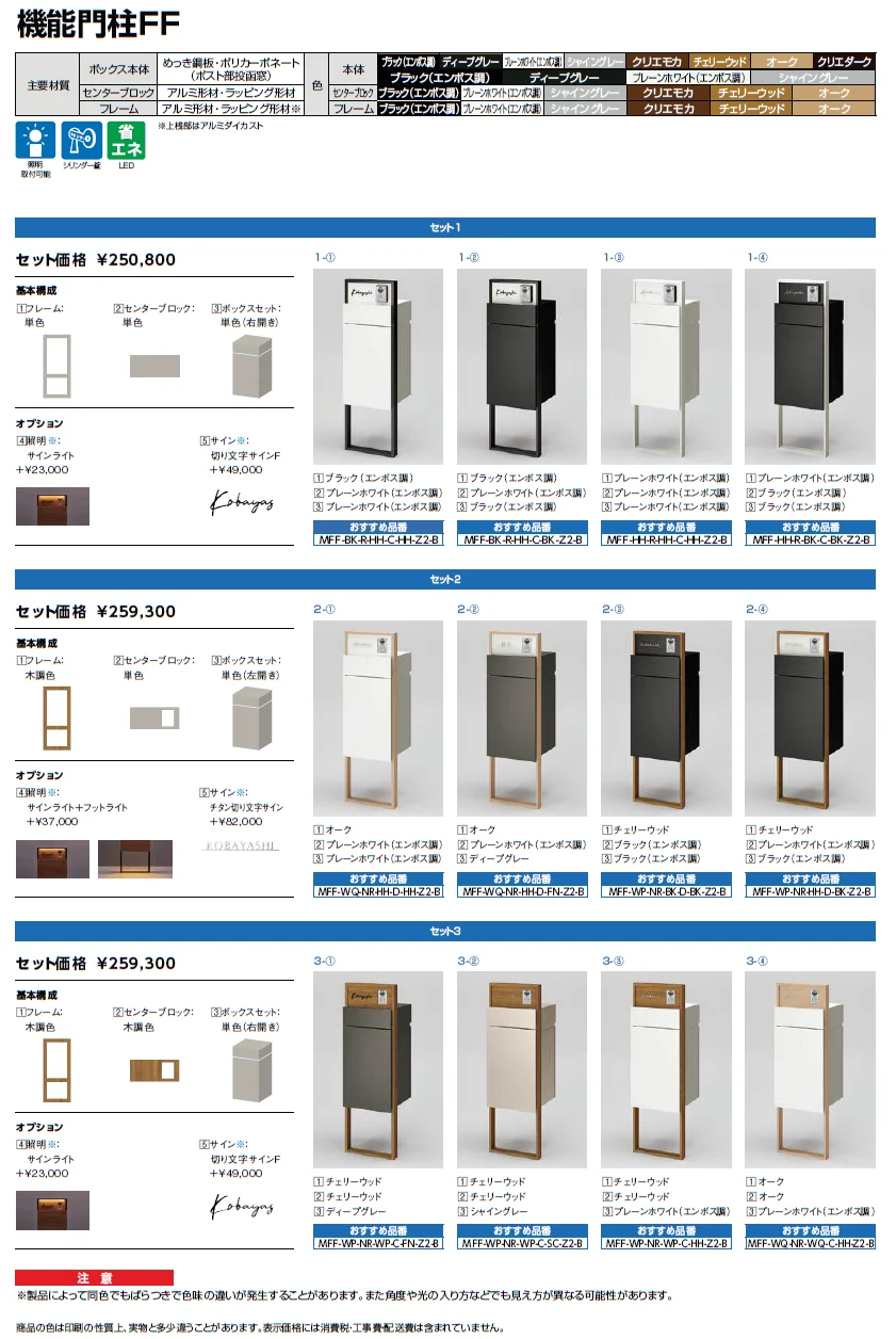 機能門柱FF【2024年版】_価格_1
