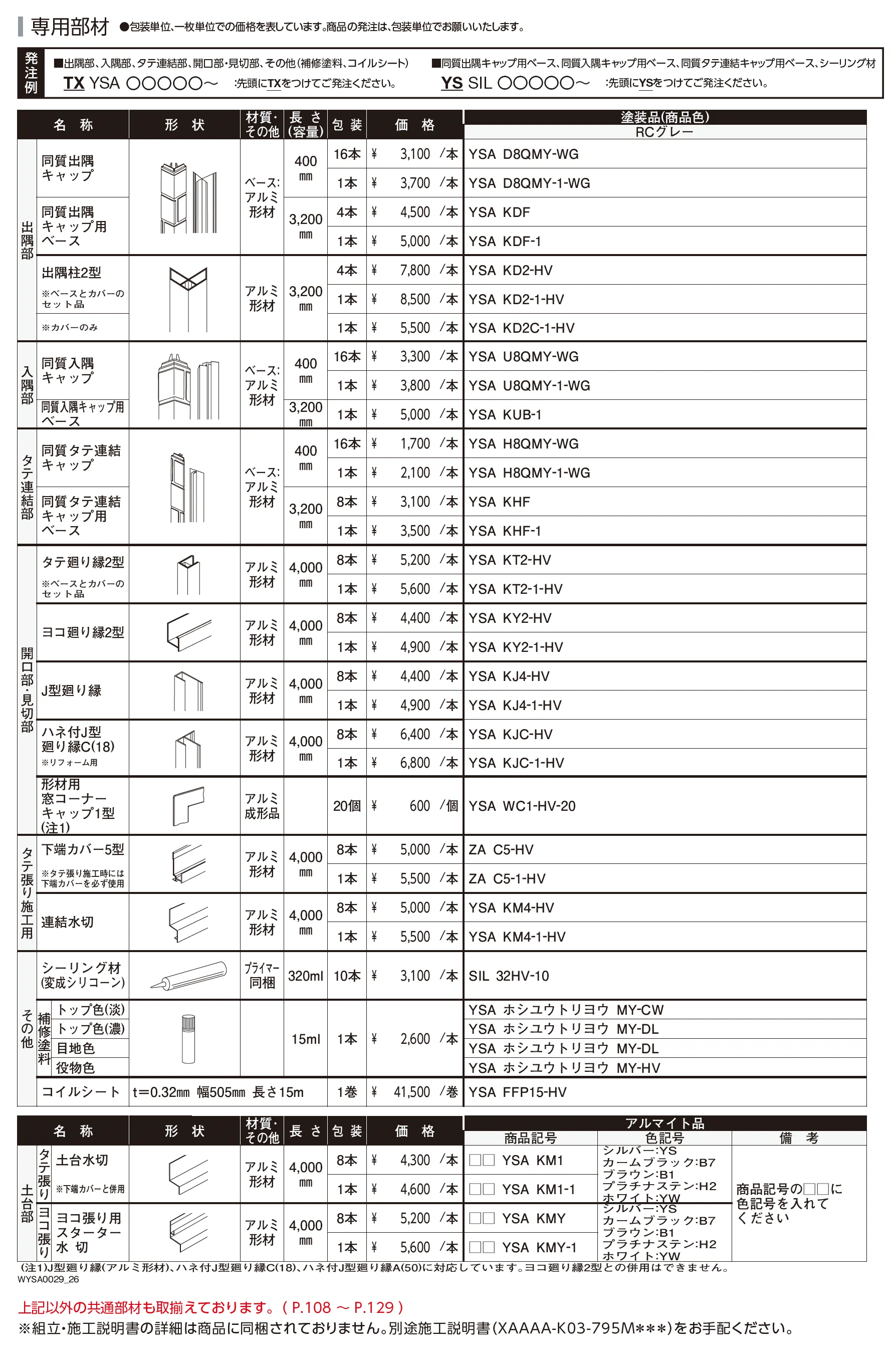 アルカベール 木目型枠コンクリート_価格_2
