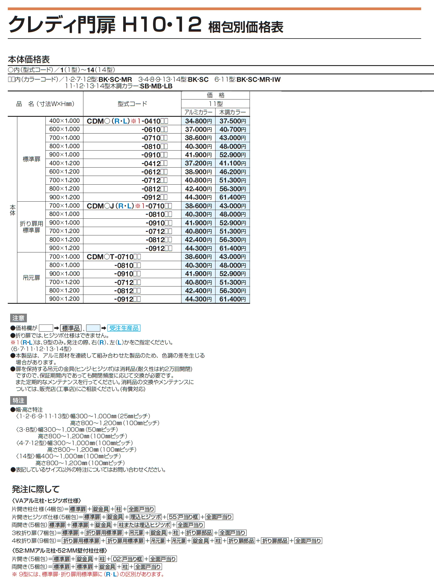 クレディ門扉11型【2025年版】_価格_2