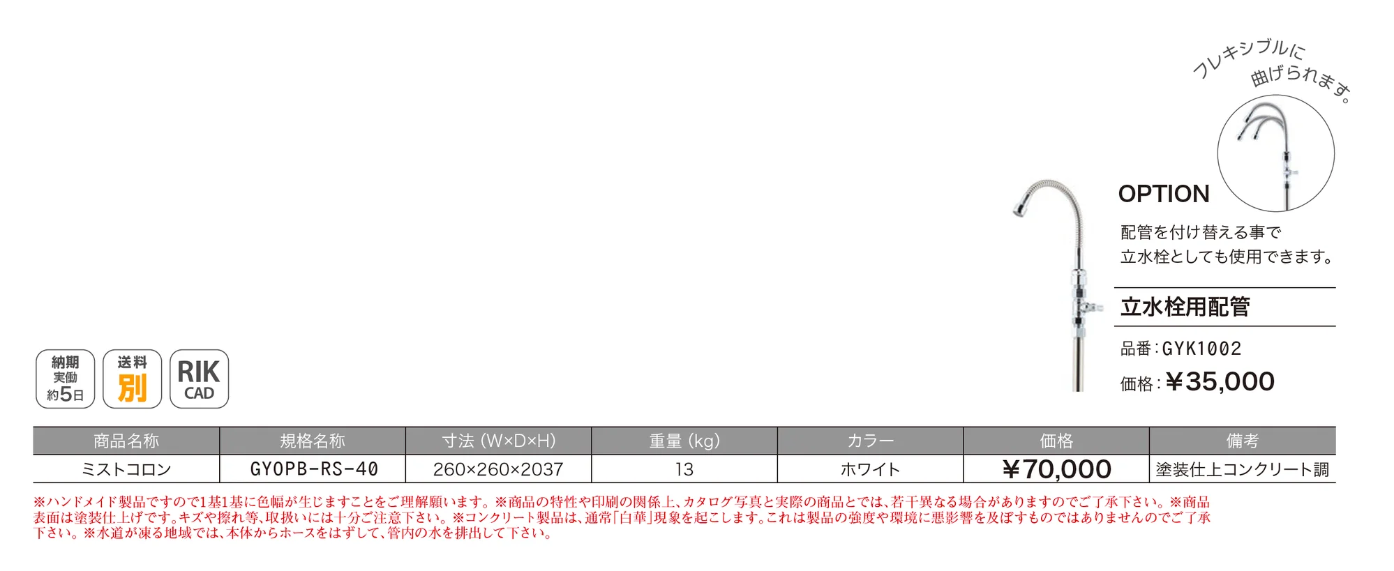 ミストコロン_価格_1