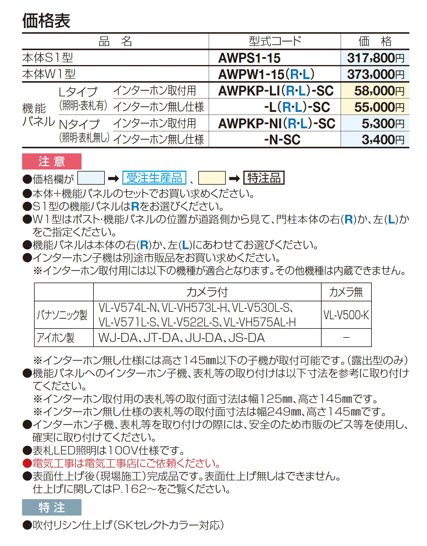 アートウォールseed アートウォール門柱タイプ S1型/W1型_価格_2