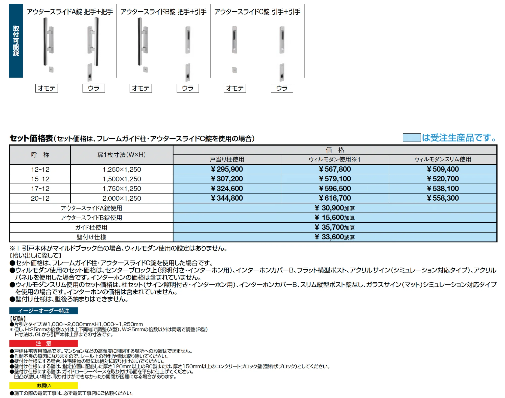 アウタースライド B型【2025年版】_価格_2
