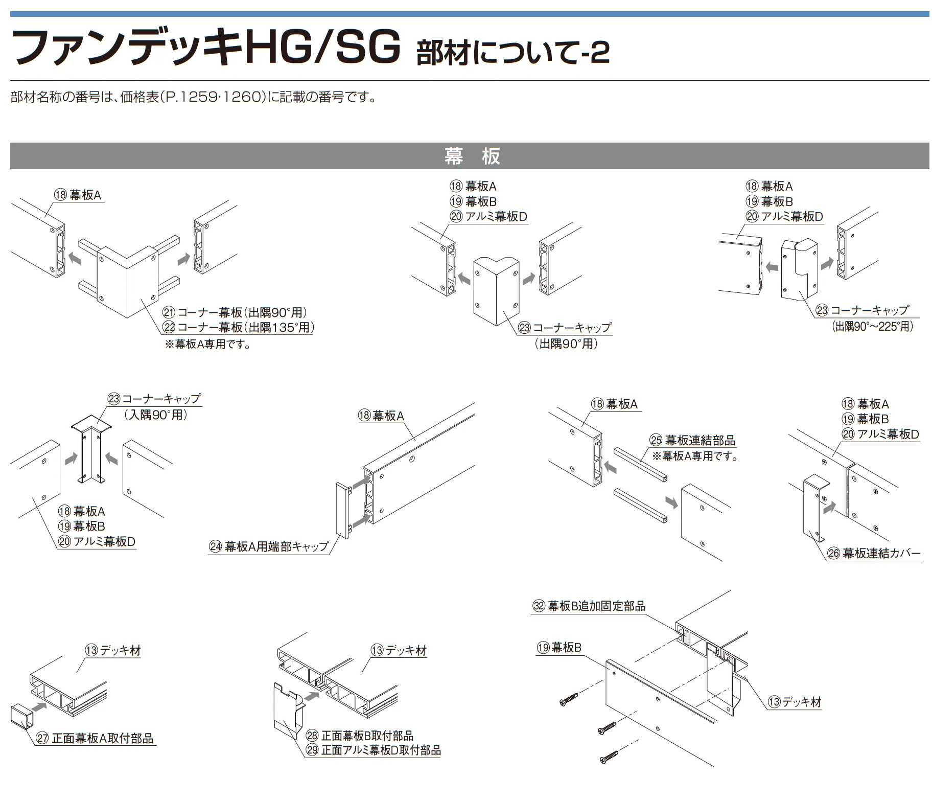 ファンデッキHG_価格_7