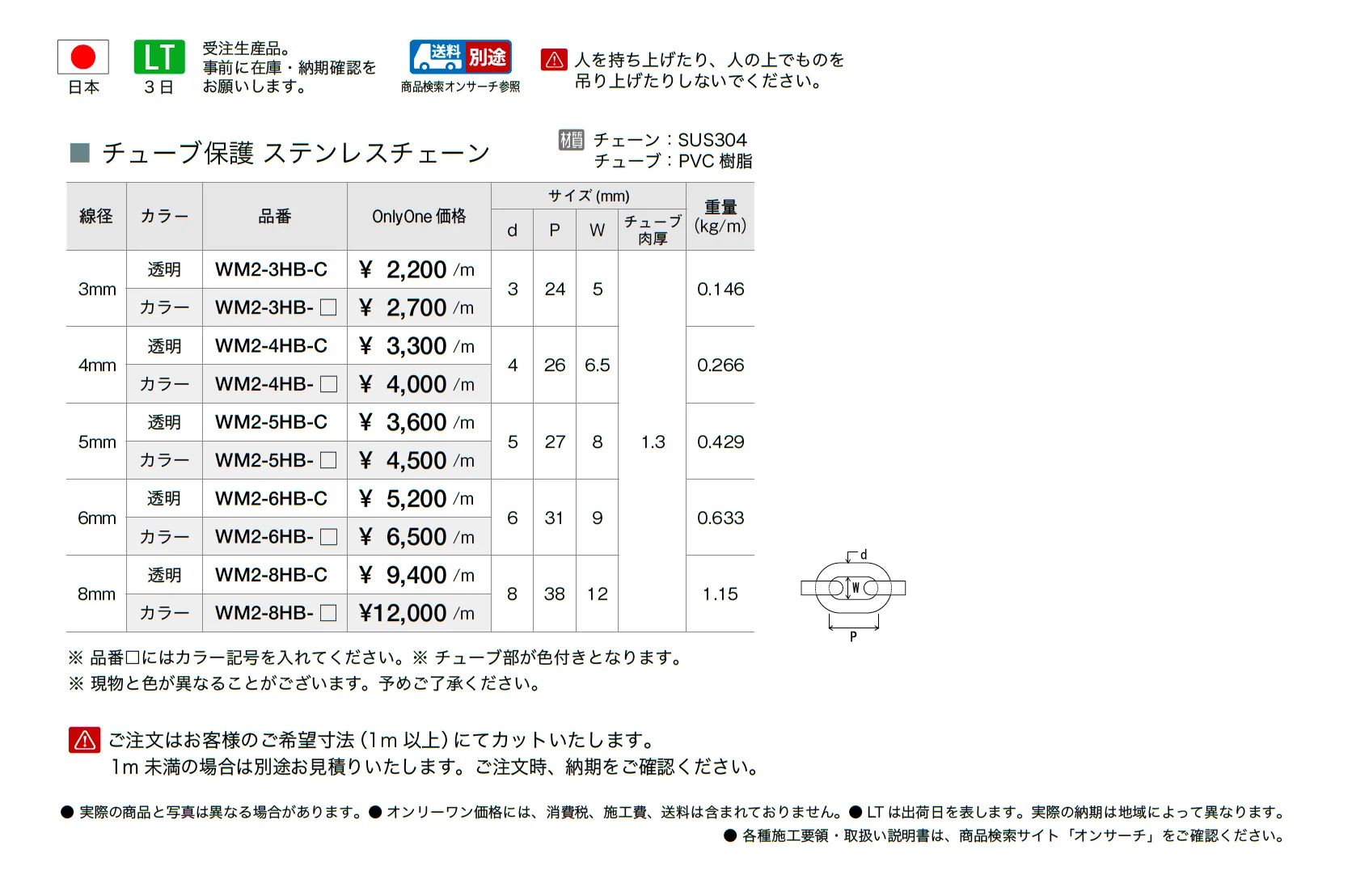 チューブ保護 ステンレスチェーン_価格_1