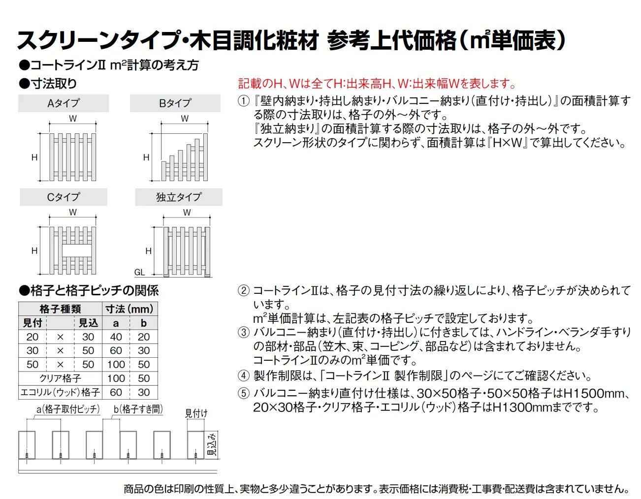 コートラインⅡ_価格_1