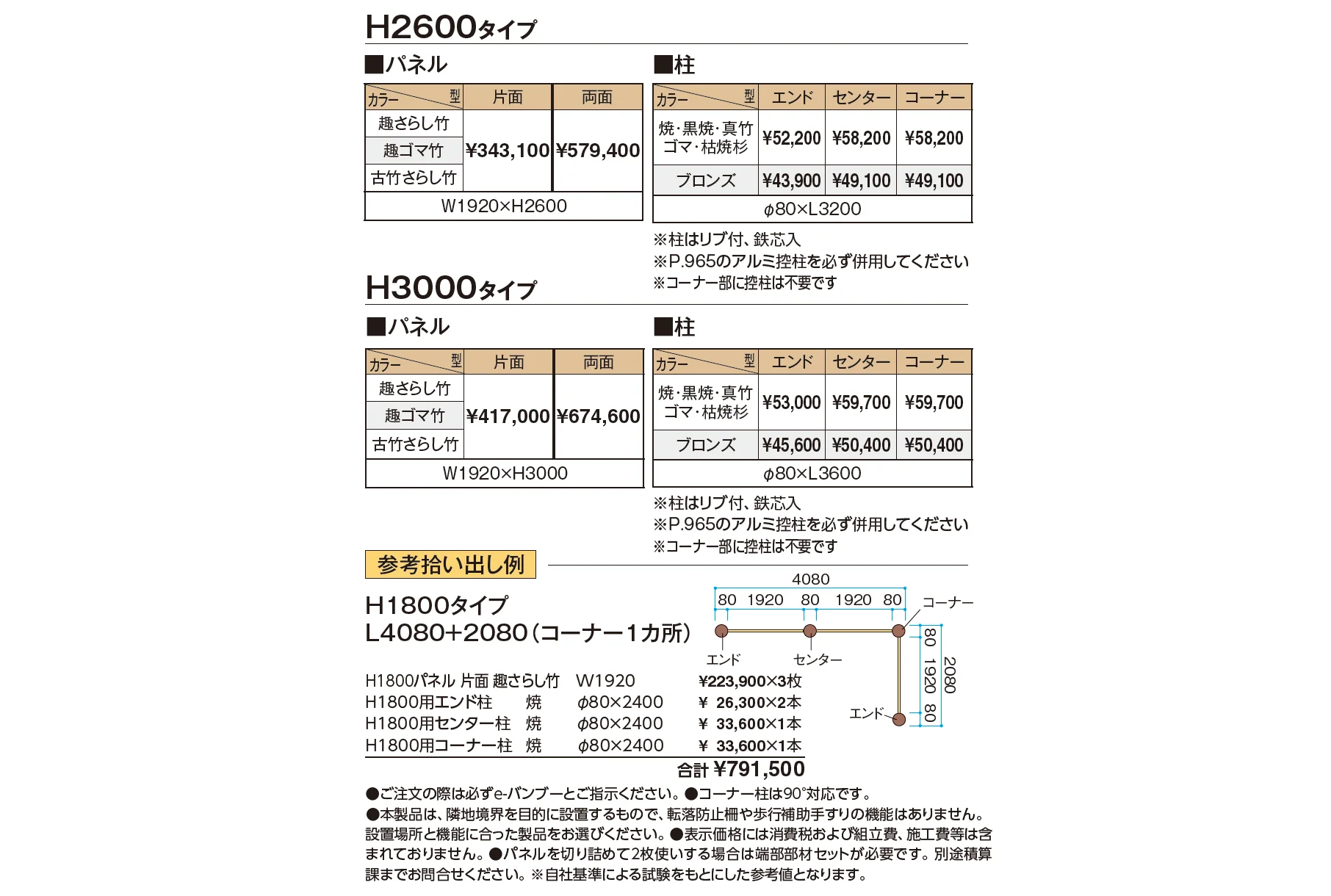 e-バンブー®︎ユニット こだわり竹®︎建仁寺垣【2026年版】_価格_2