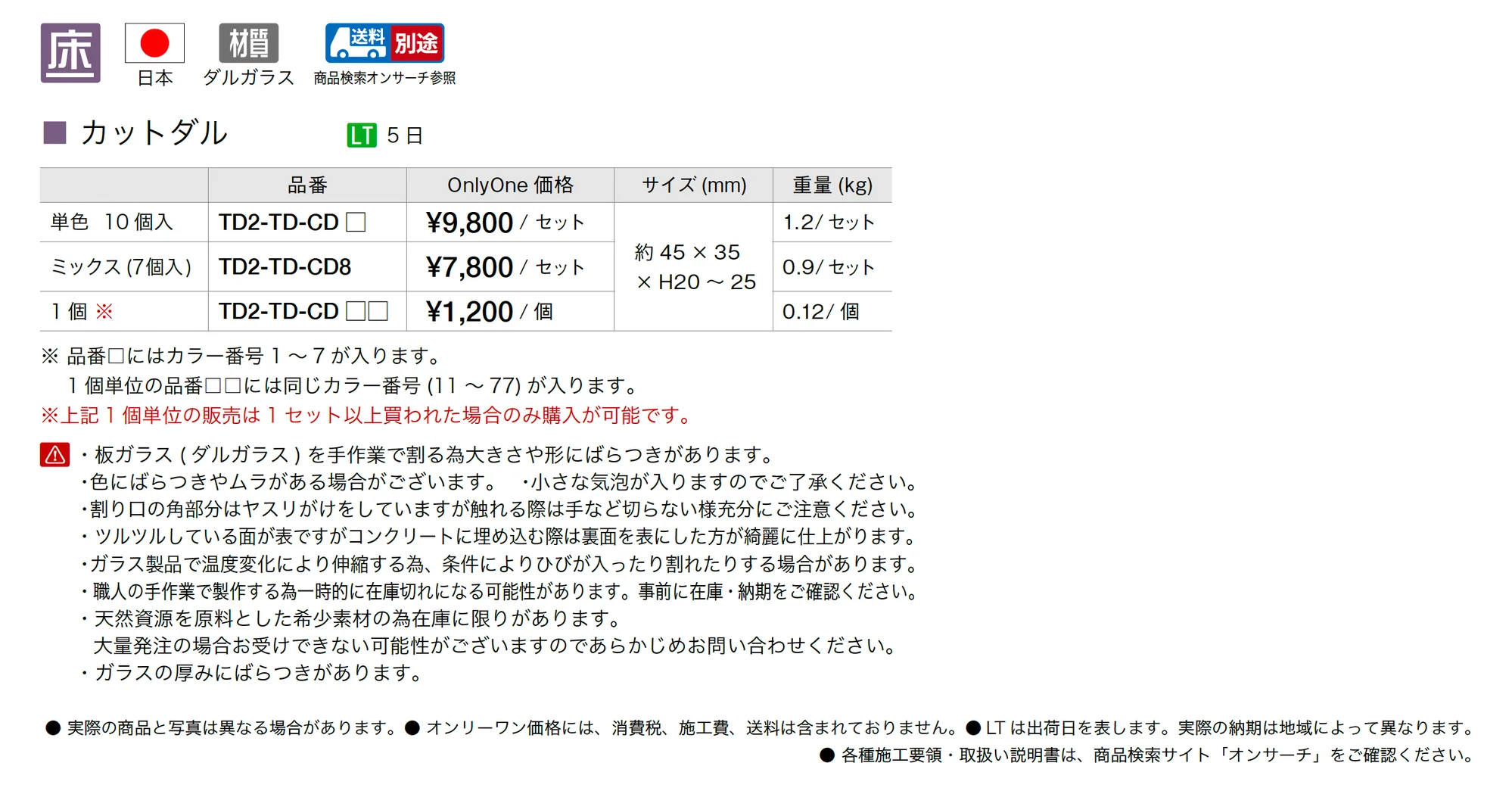 カットダル_価格_1