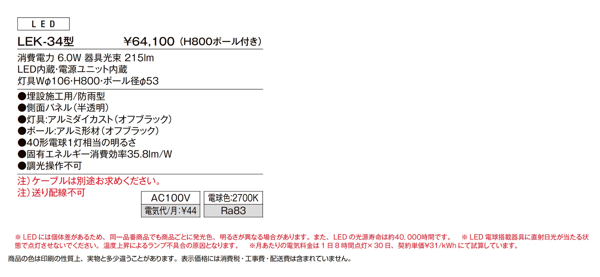 エントランスライト LEK-34型_価格_1