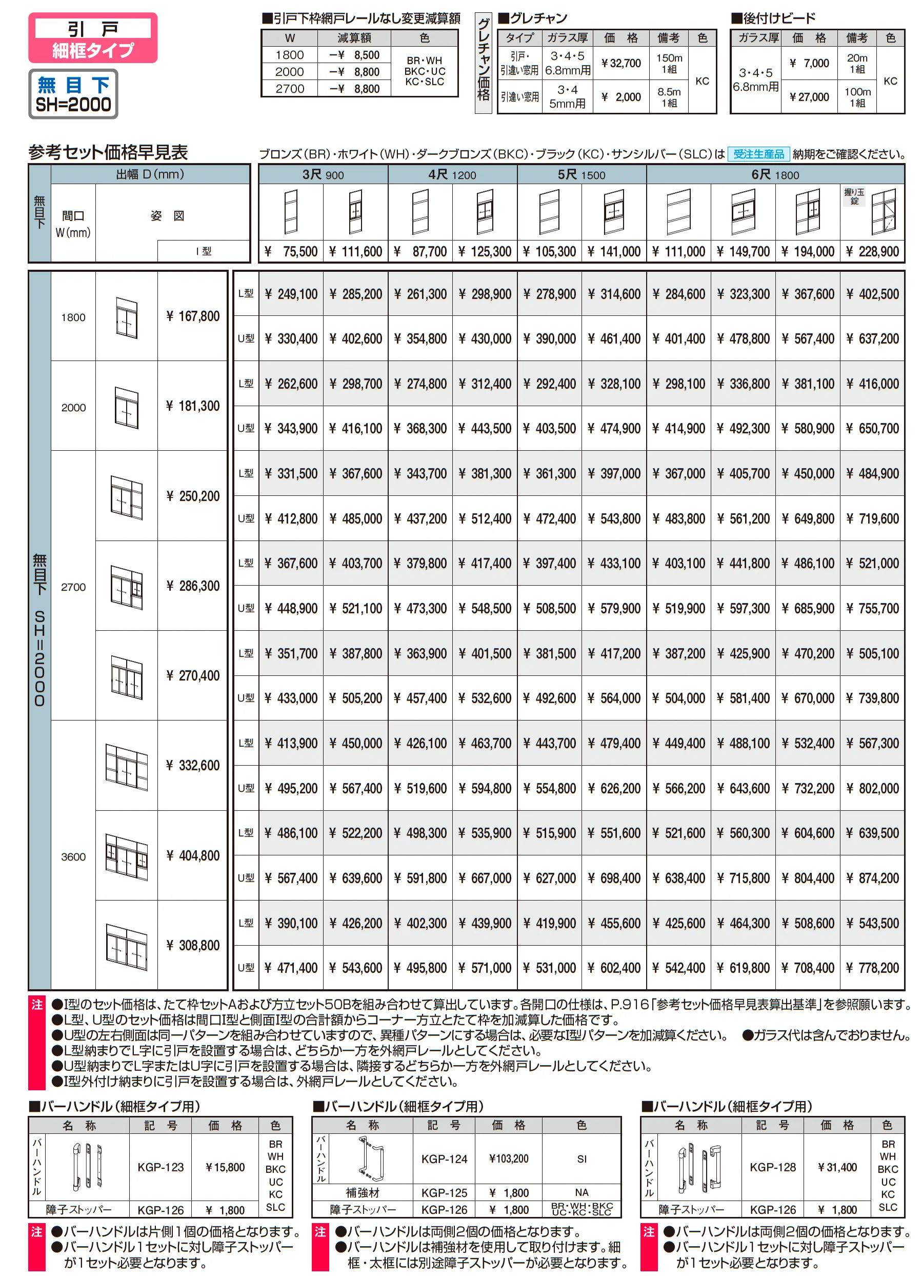 暖たす(引戸 細框タイプ)_価格_1