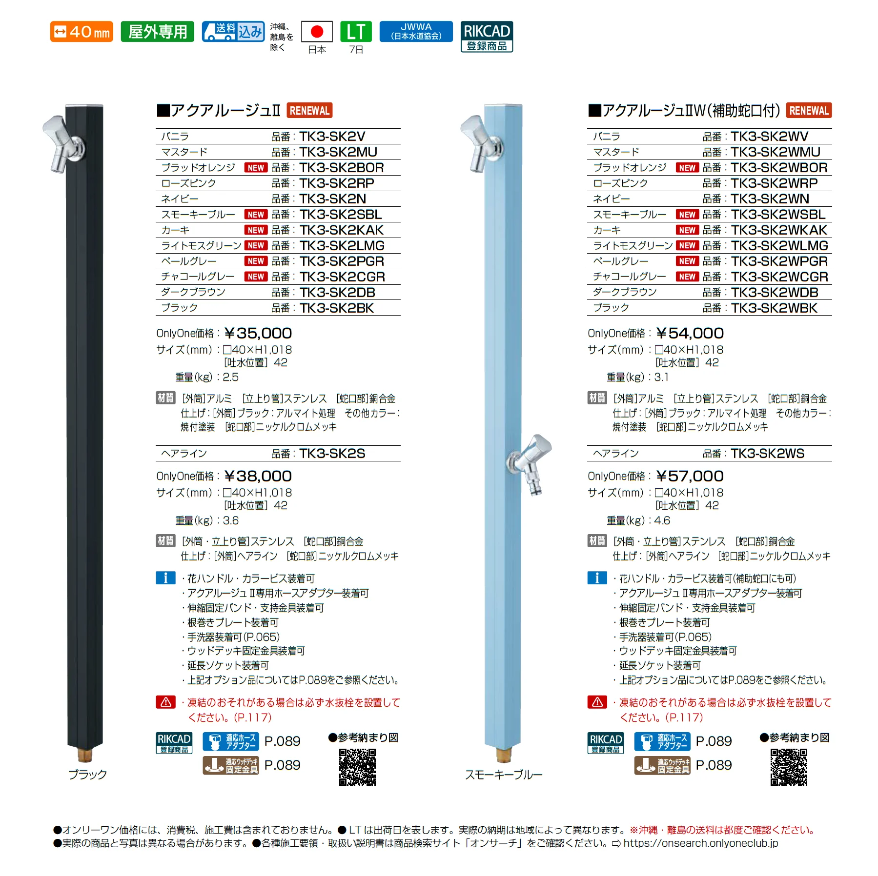 アクアルージュⅡ/アクアルージュⅡW_価格_1