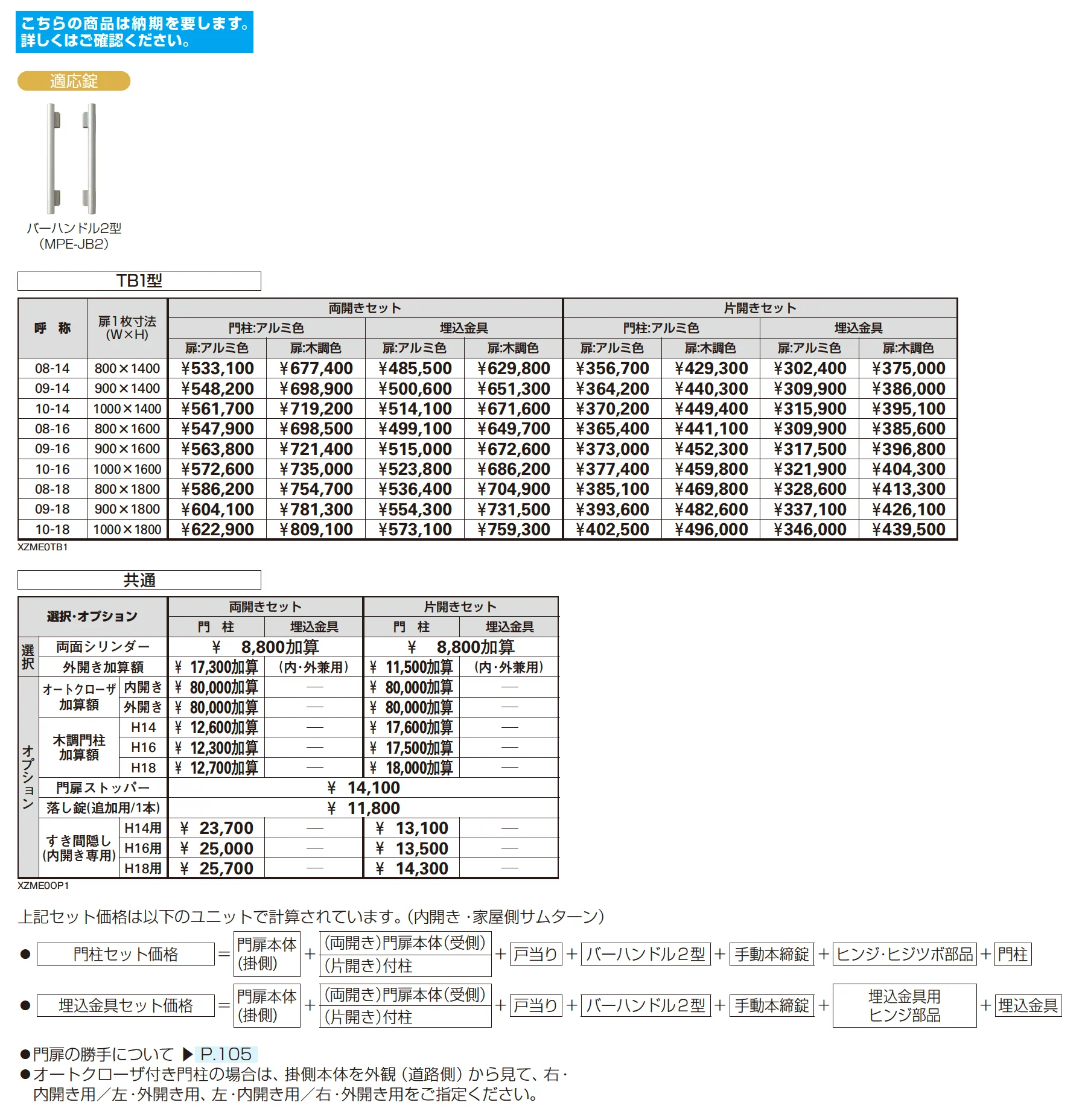 エクスティアラ 門扉 TB1型_価格_1
