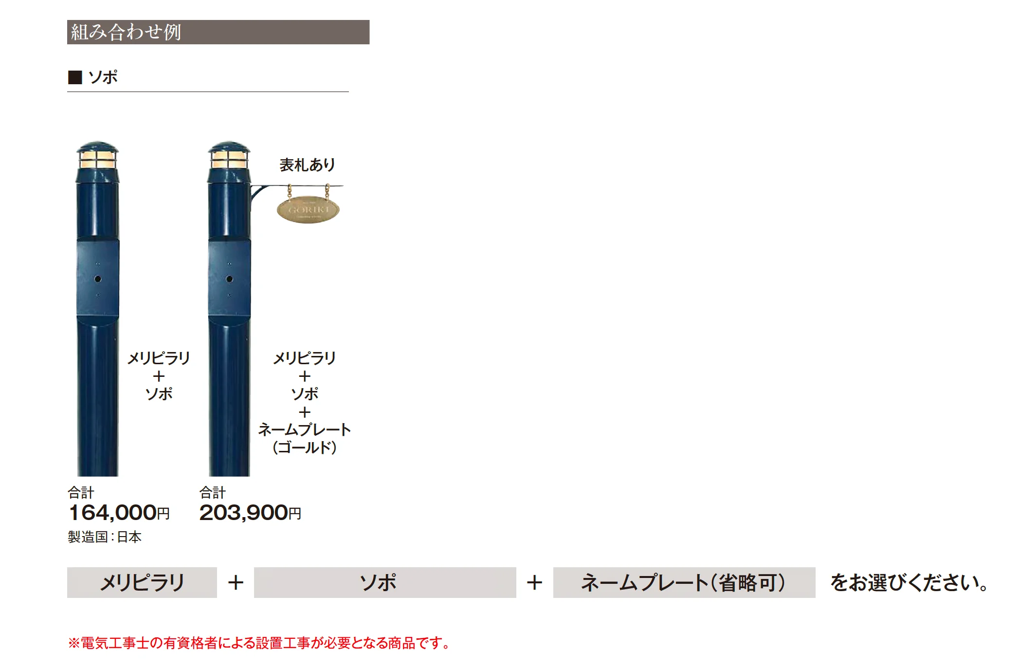メリシリーズ ソポ_価格_3